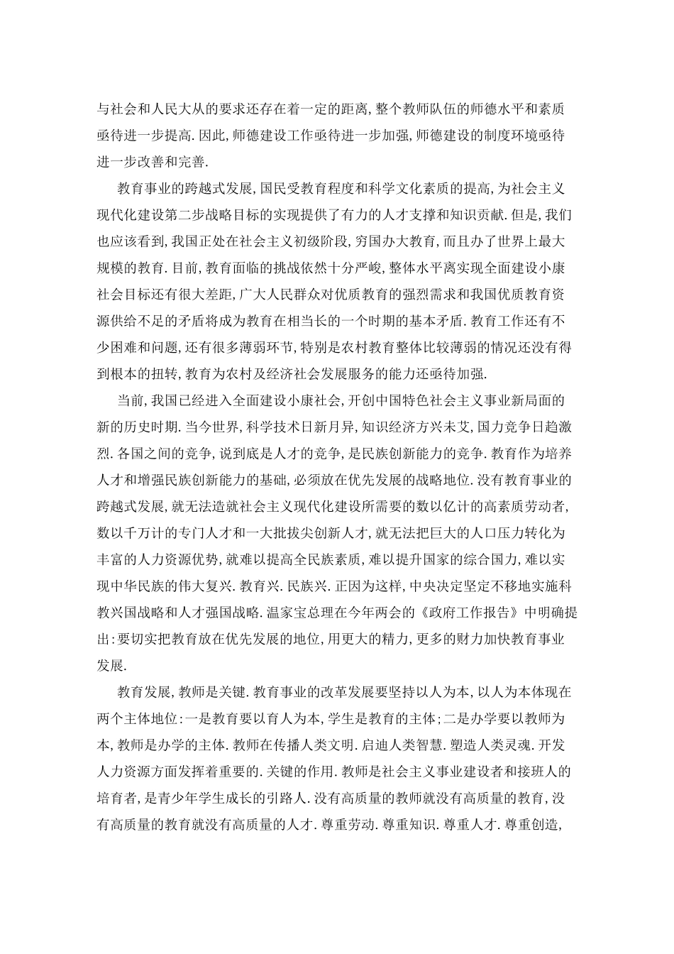 2021涵养高尚师德潜心立德树人心得感悟5篇_第3页