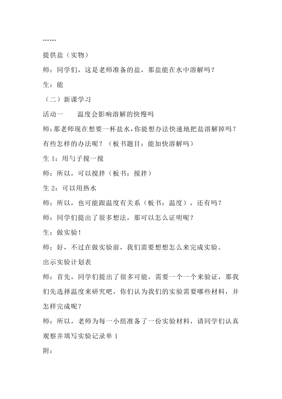 2021湘科版三年级科学下册全册教案_第2页