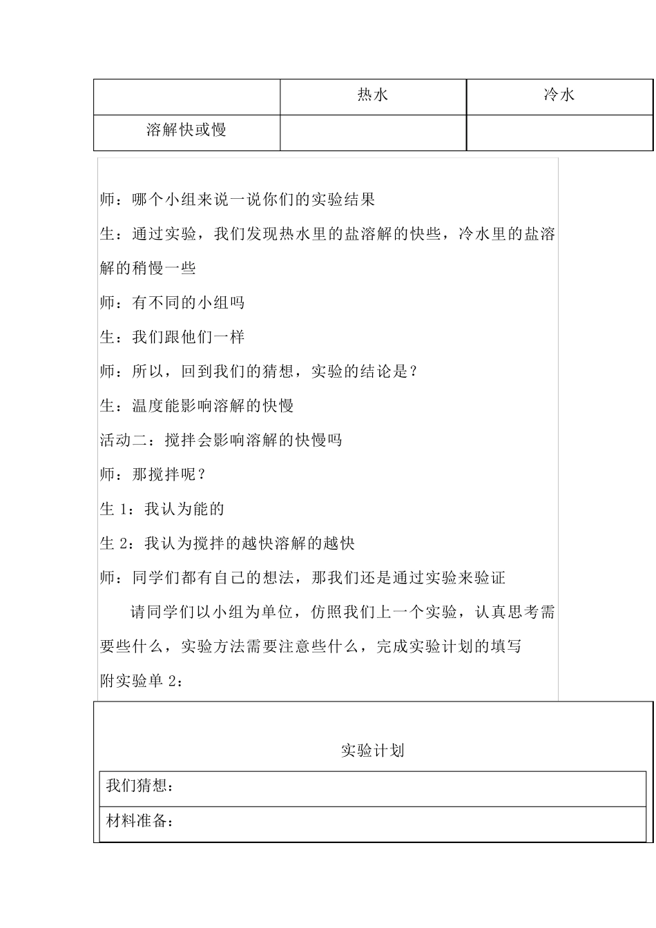 2021湘科版三年级科学下册全册教案_第3页