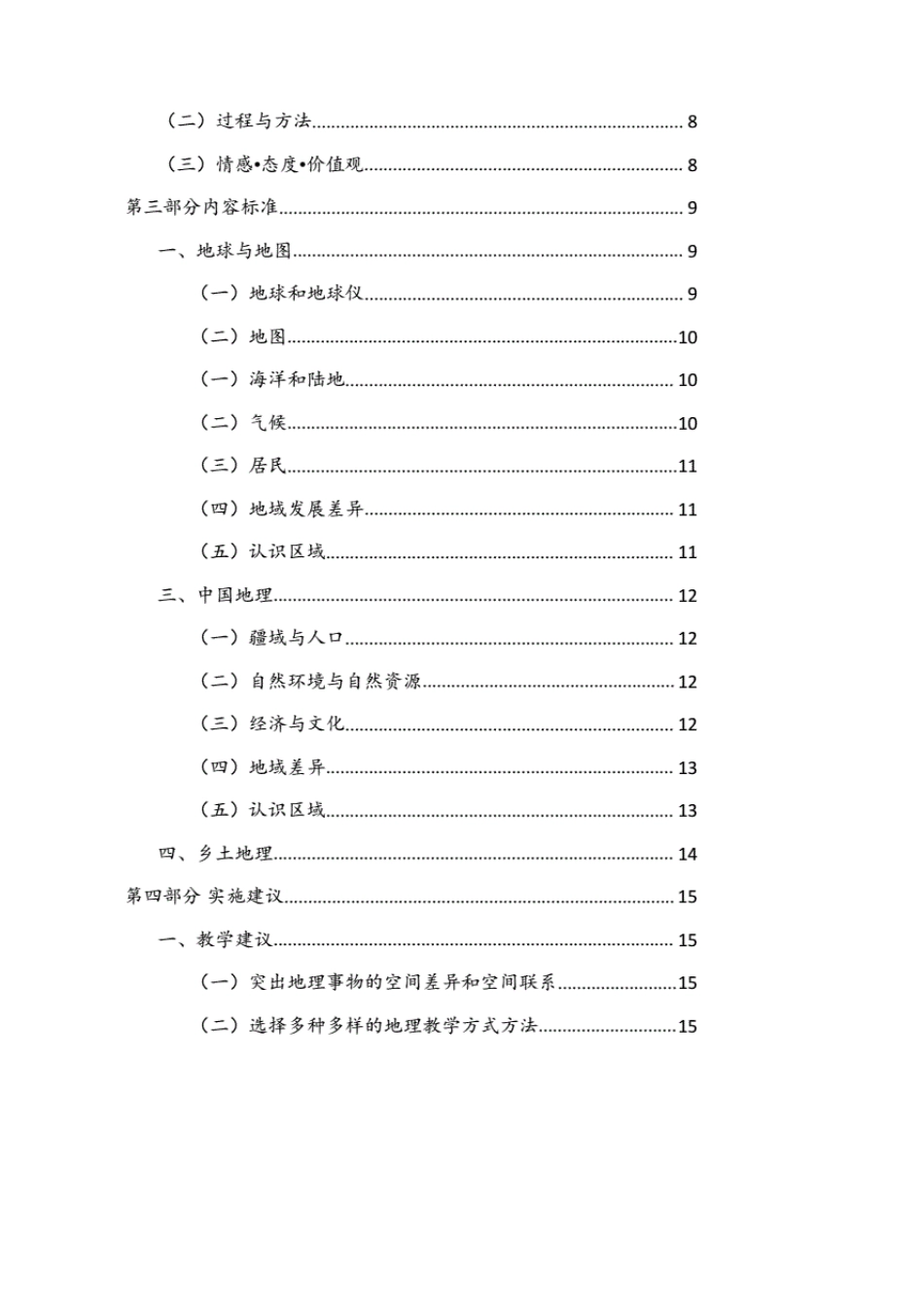 2021版《义务教育地理新课程标准》修订版(含新增和修订部分)_第2页