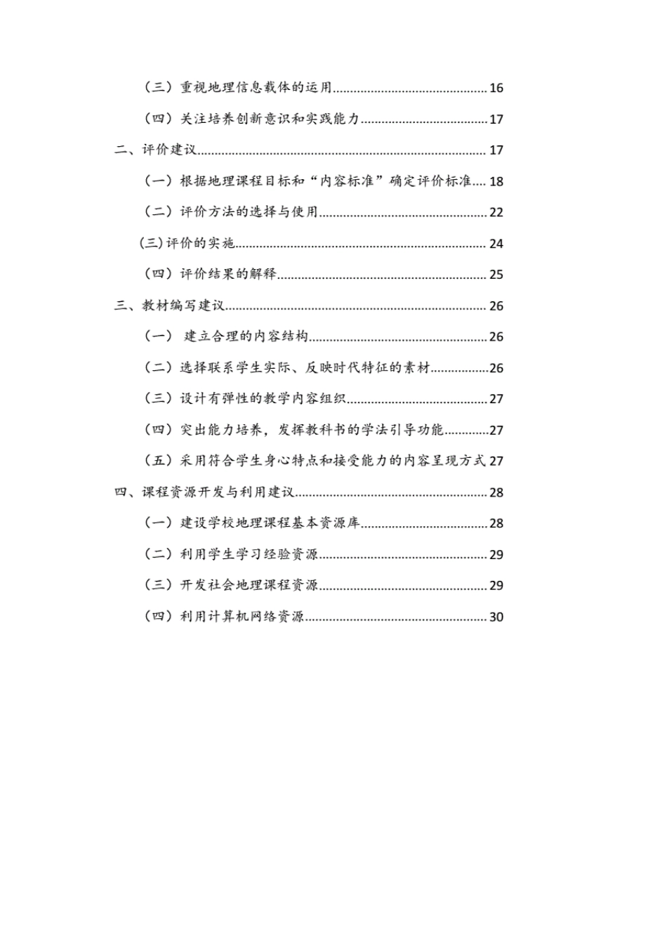 2021版《义务教育地理新课程标准》修订版(含新增和修订部分)_第3页