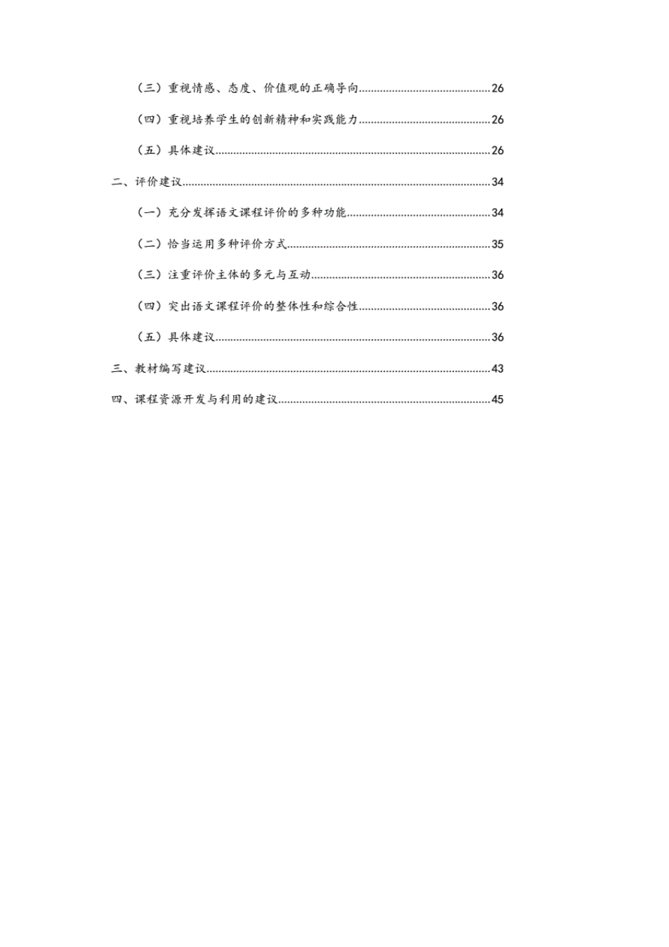 2021版《义务教育语文新课程标准》(含新增和修订部分)_第3页