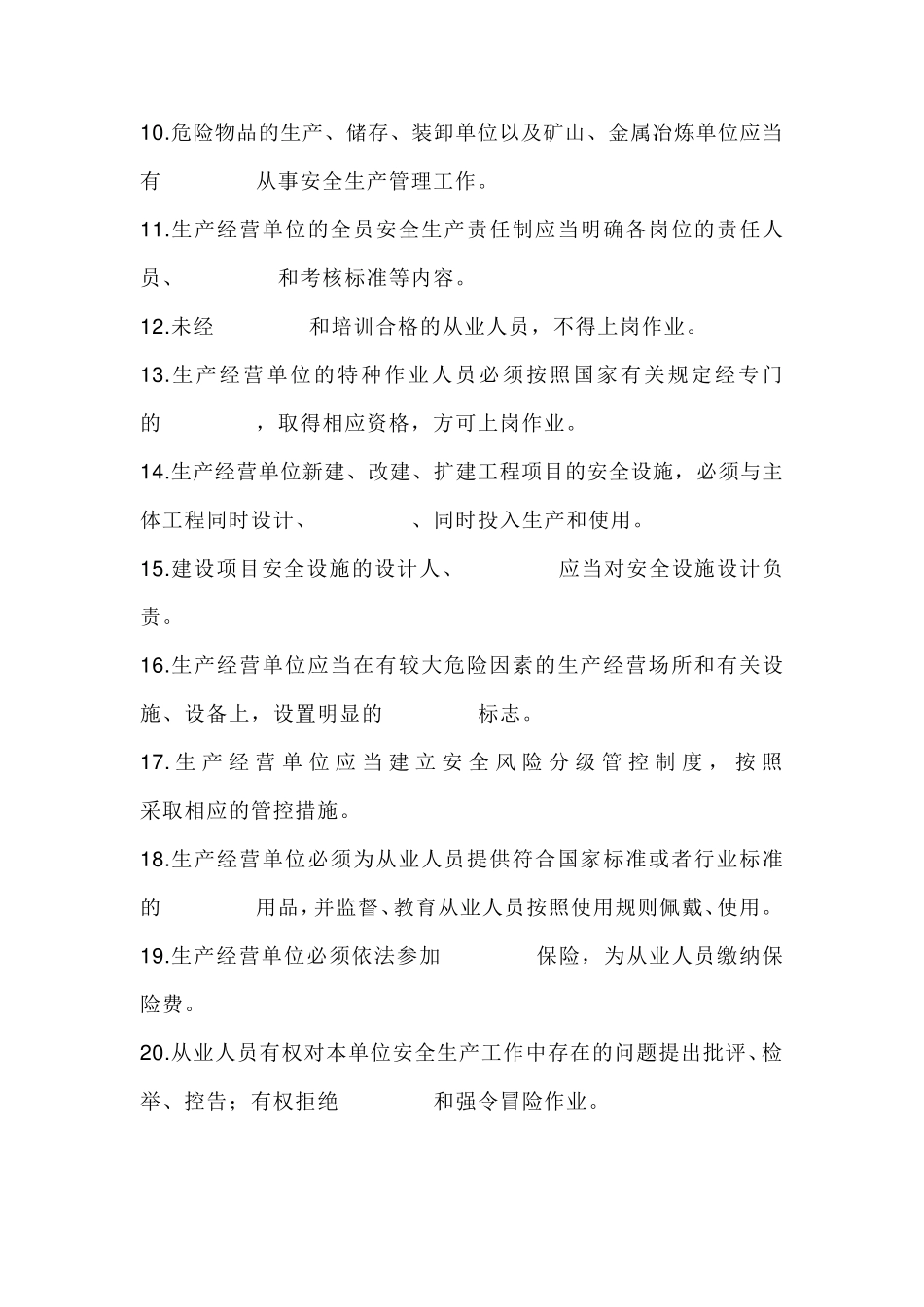 2021版《安全生产法》考试题库及答案_第2页