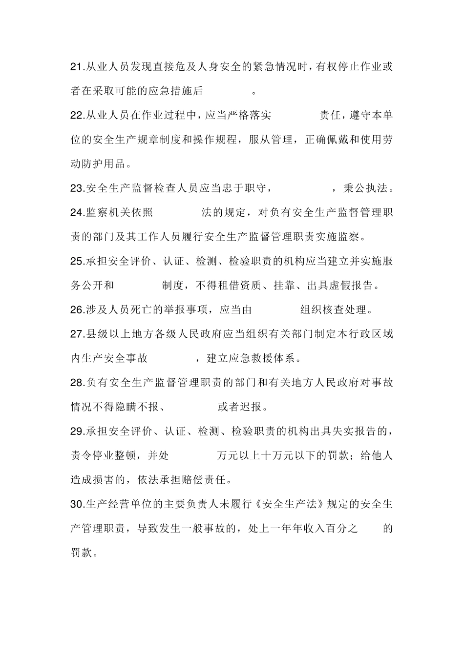 2021版《安全生产法》考试题库及答案_第3页