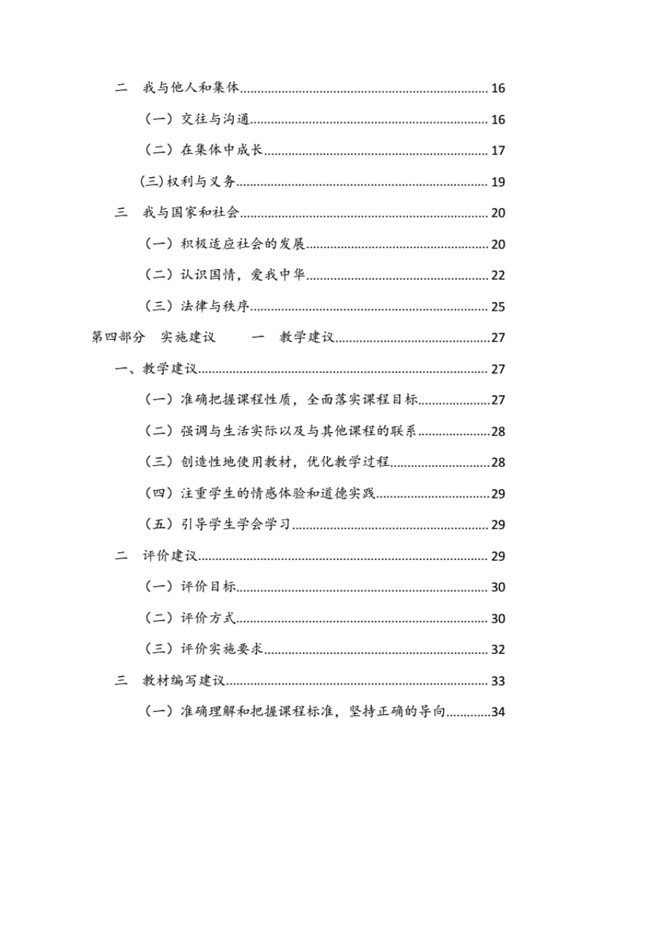 2021版《义务教育道德与法治新课程标准》(含新增和修订部分)_第2页