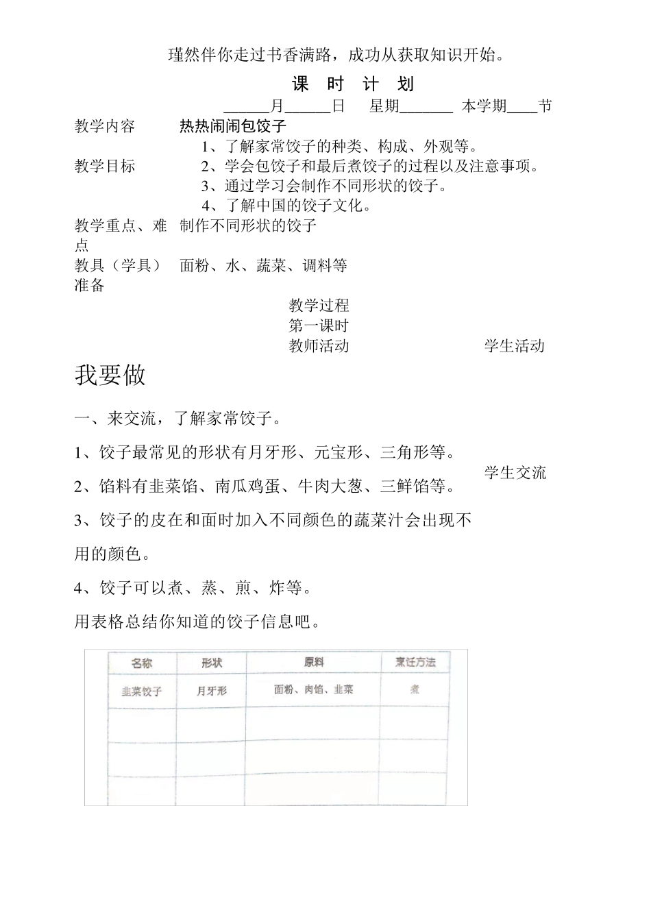 2021版劳动实践河北科学技术出版社六年级下册全册教案_第2页