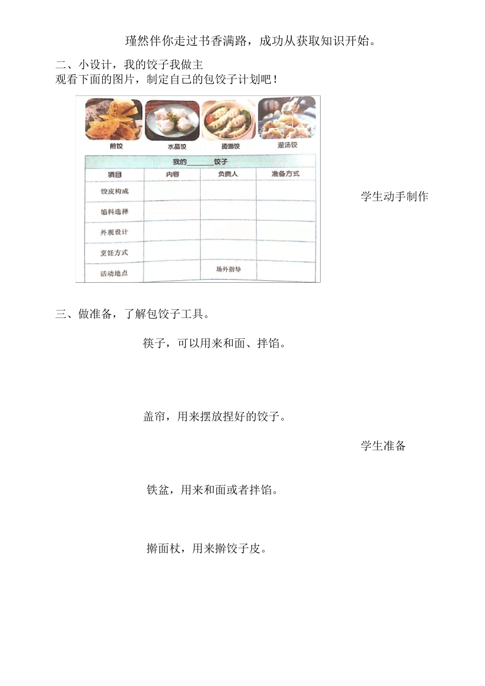 2021版劳动实践河北科学技术出版社六年级下册全册教案_第3页