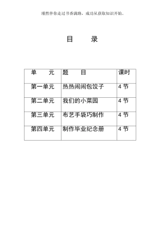 2021版劳动实践河北科学技术出版社六年级下册全册教案