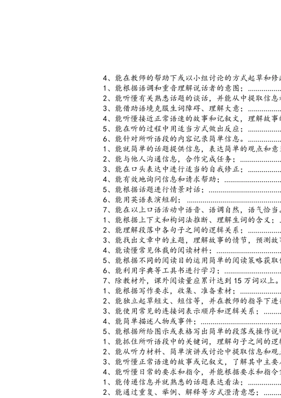 2021版《小学英语新课程标准》(含新增和修订部分)_第3页