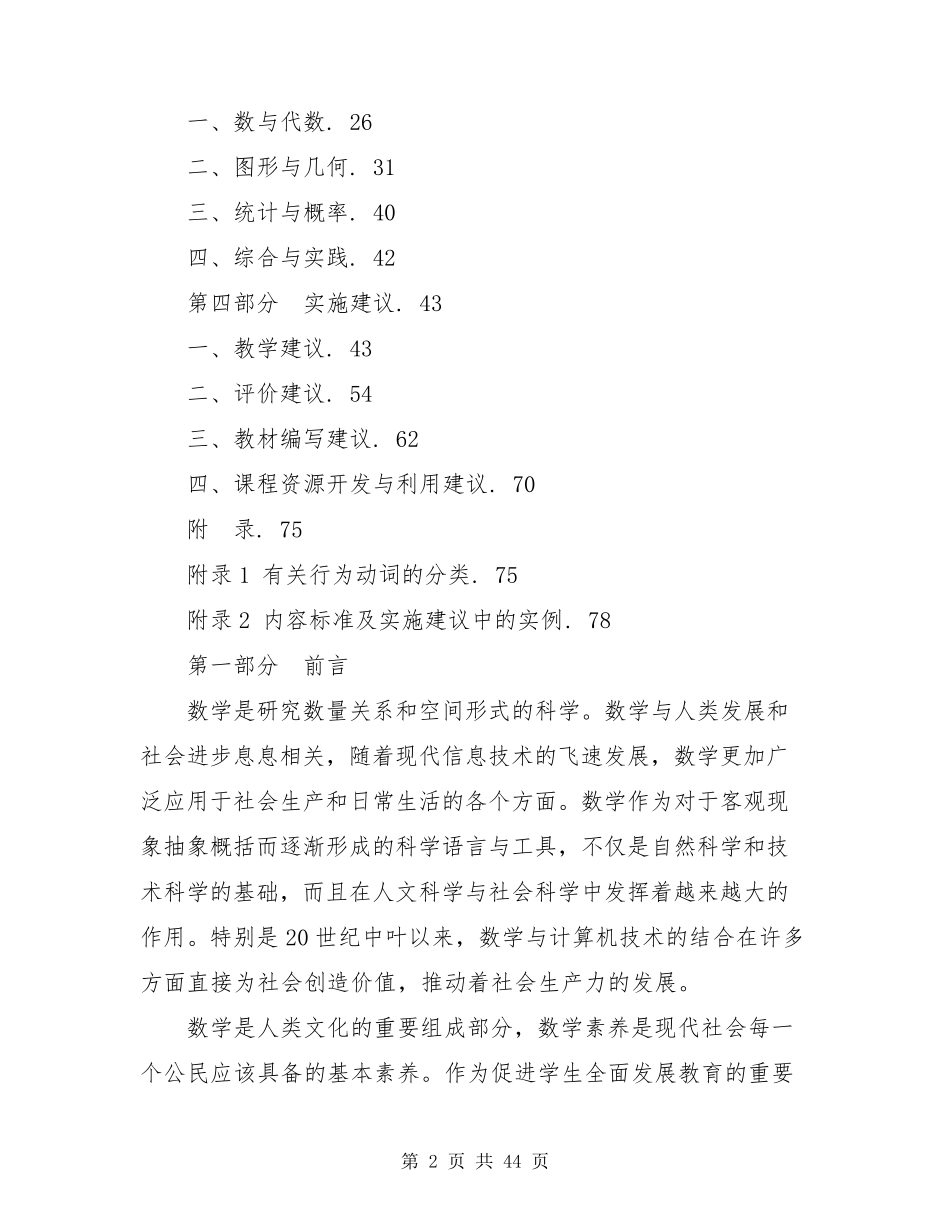 2021版小学数学新课程标准_第2页