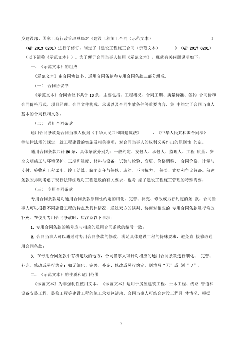 2021版《建设工程施工合同(示范文本)》(GF20210201)_第2页