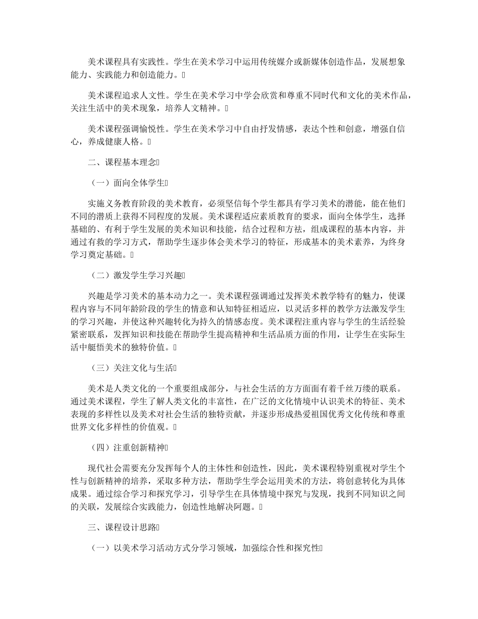 2021版美术课程标准最新版_第2页