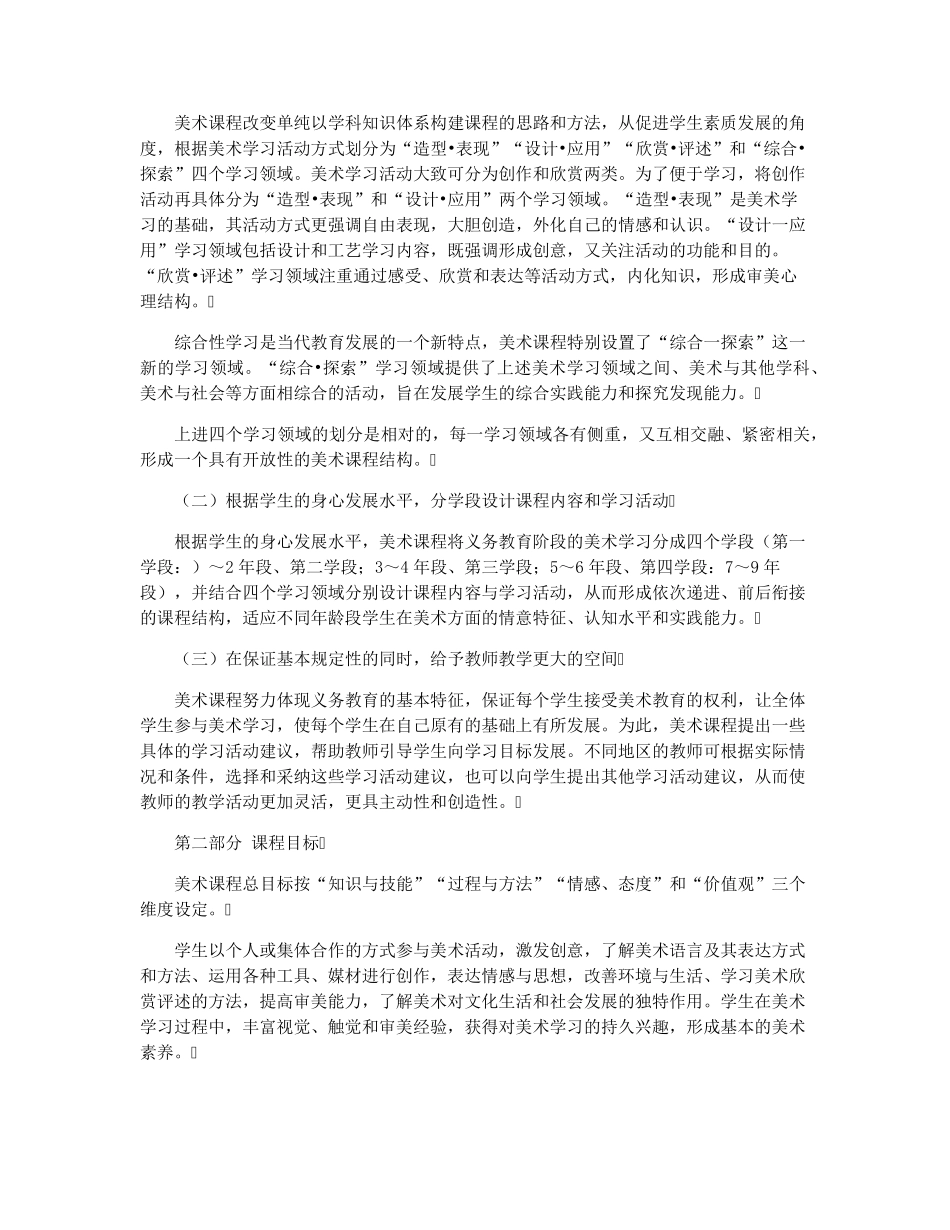 2021版美术课程标准最新版_第3页