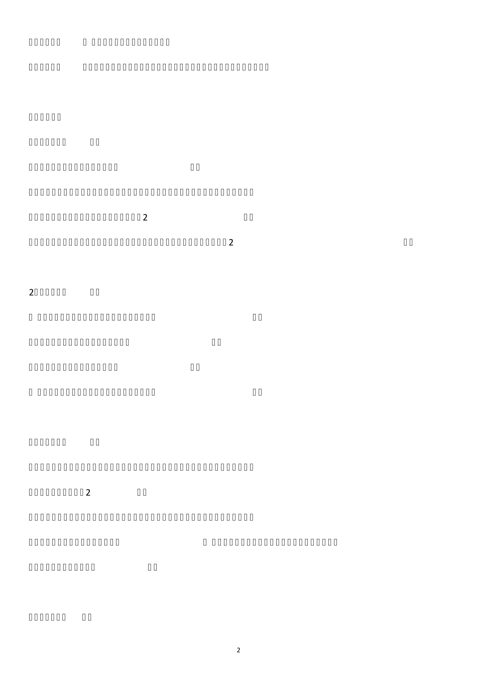 2021监理工程师《土建案例分析》考试真题解析答案_第2页