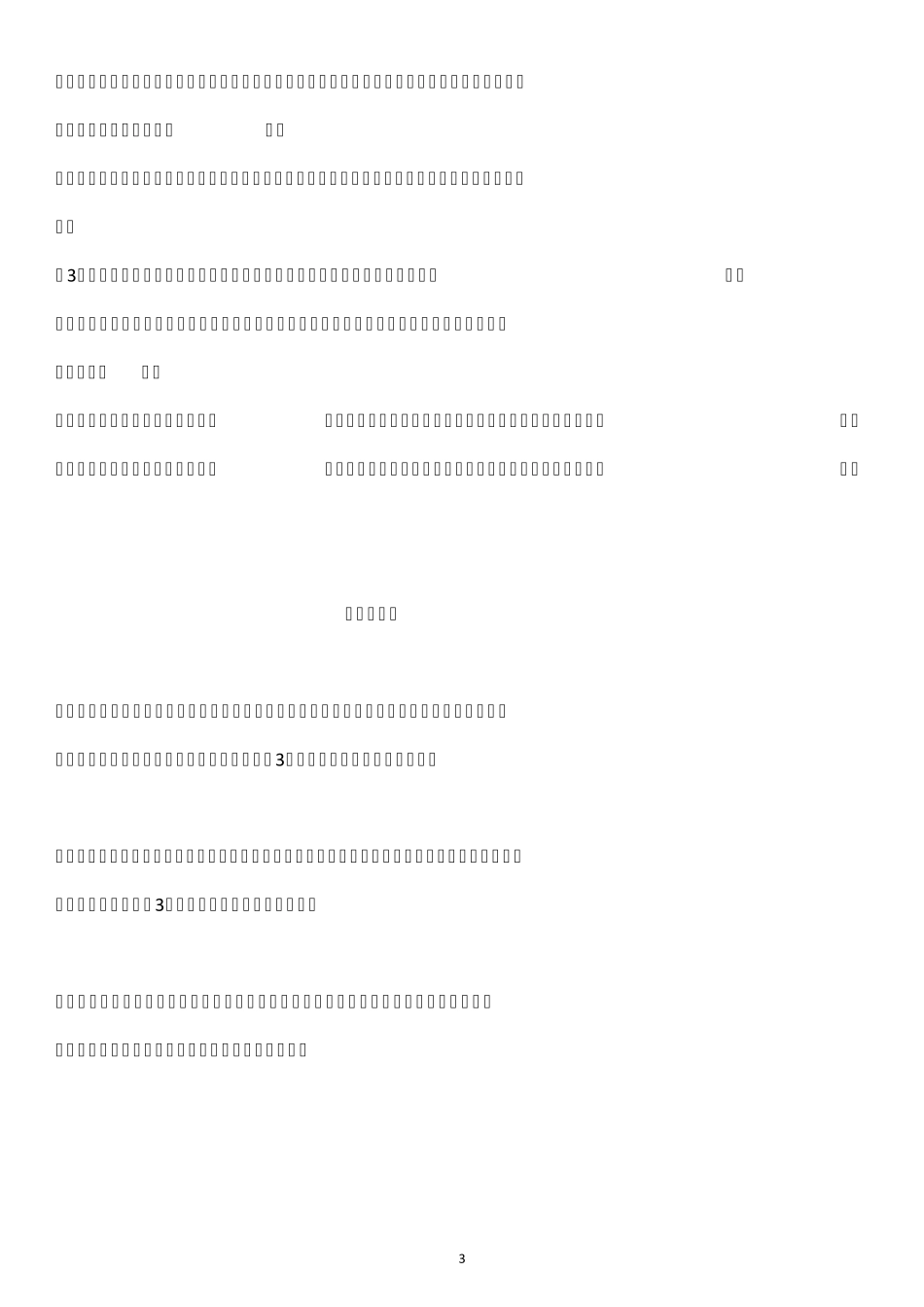 2021监理工程师《土建案例分析》考试真题解析答案_第3页