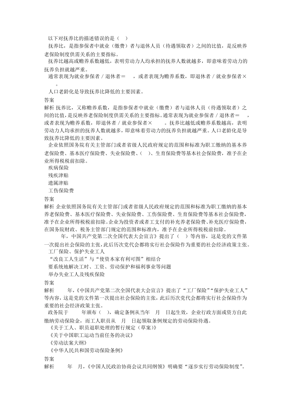 2021社会保险费与非税收入业务大比武练习题_第2页