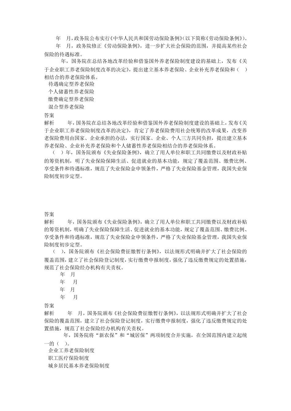 2021社会保险费与非税收入业务大比武练习题_第3页