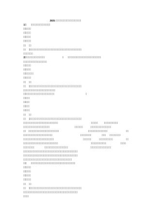 2021社会保险费与非税收入业务大比武练习题