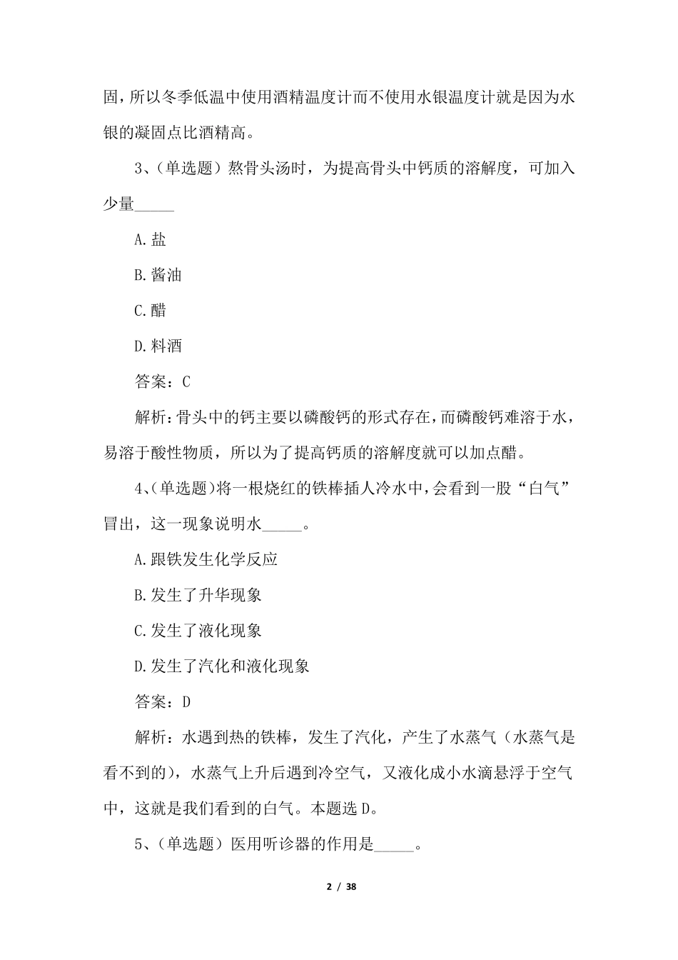 2021社区工作者考试练习题(含解答)_第2页