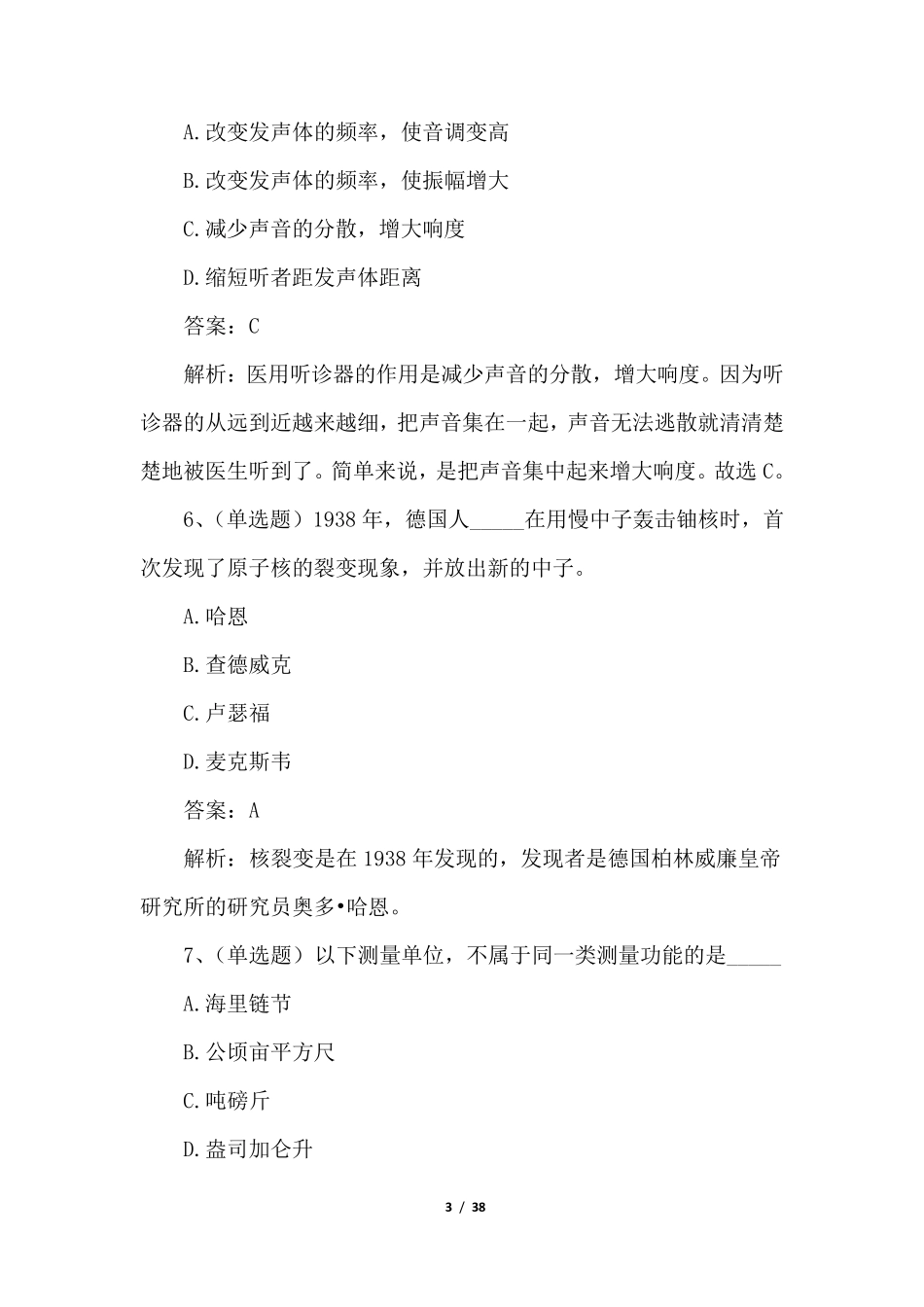 2021社区工作者考试练习题(含解答)_第3页