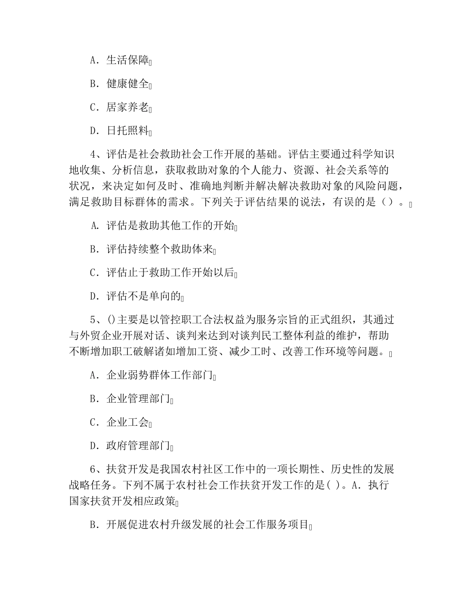 2021社工考试题目及答案[社会工作者初级考试试题]_第2页
