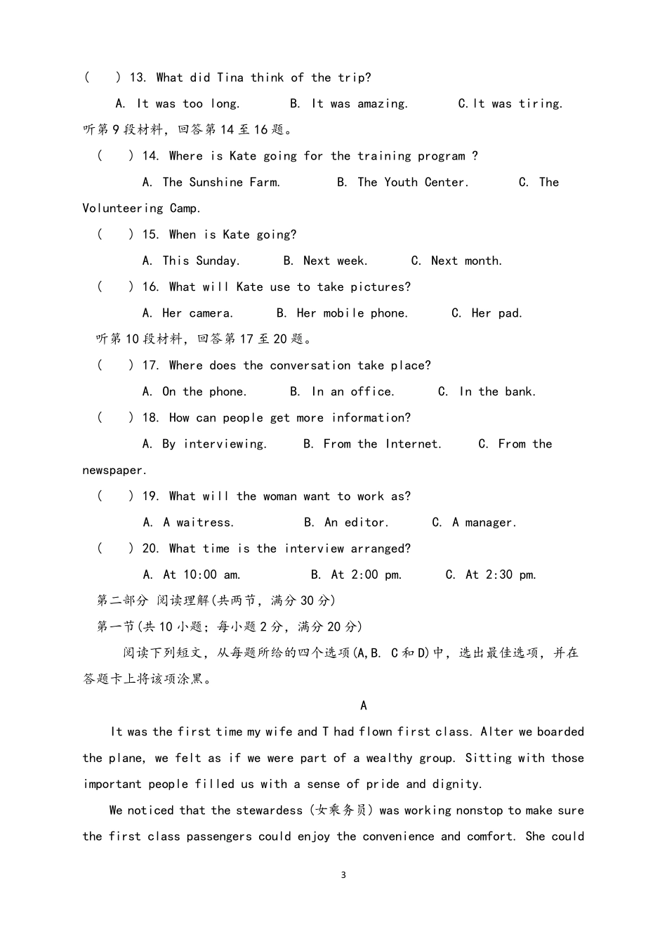 2021福建省普通高中学业水平合格性考试(会考)适应性练习英语试卷一_第3页