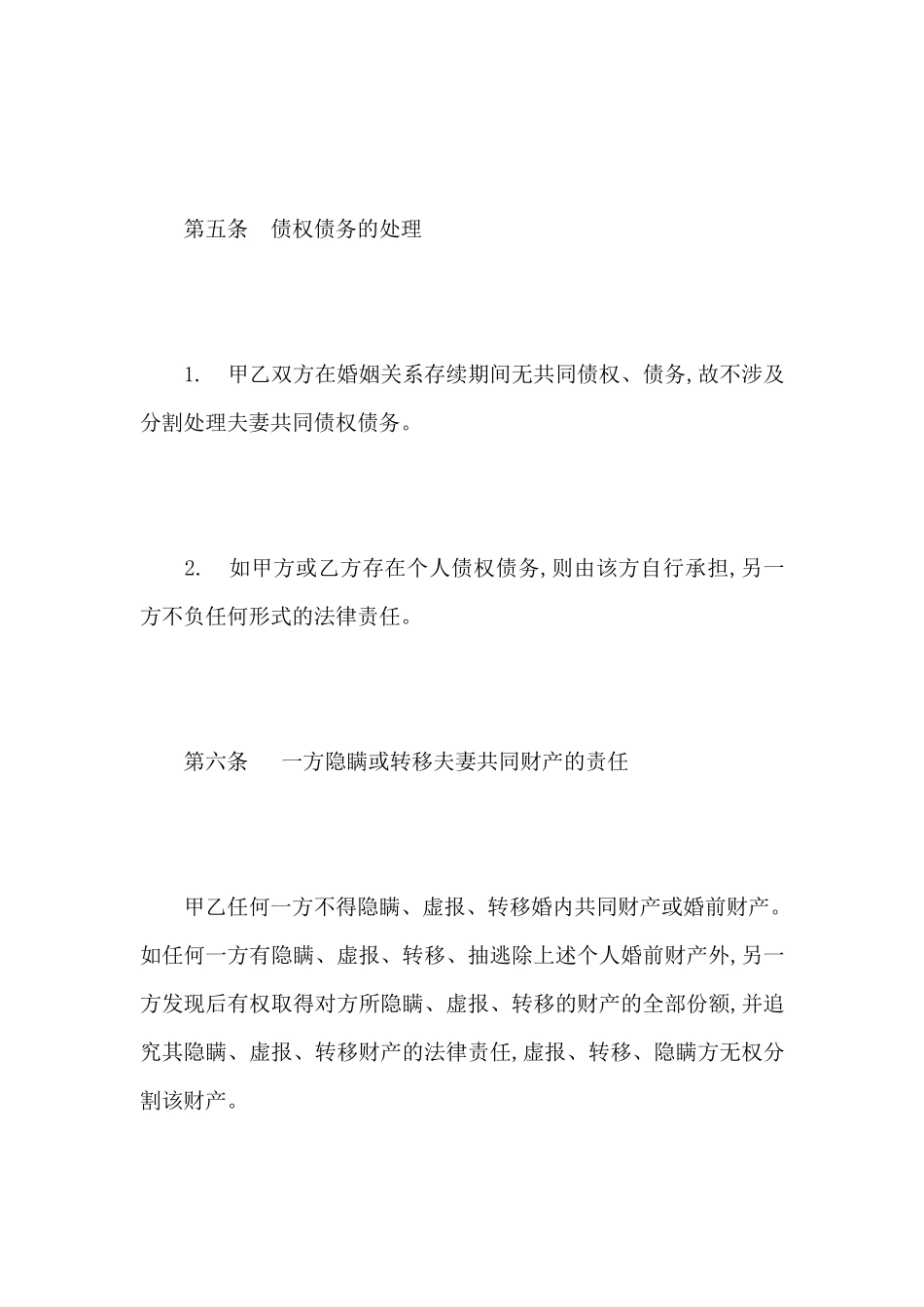 2021离婚协议书范本无子女最新范文_第3页