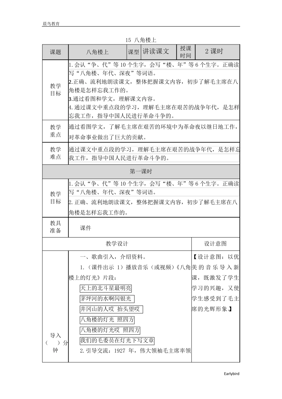 2021秋统编版语文二年级上册第6单元教案_第1页