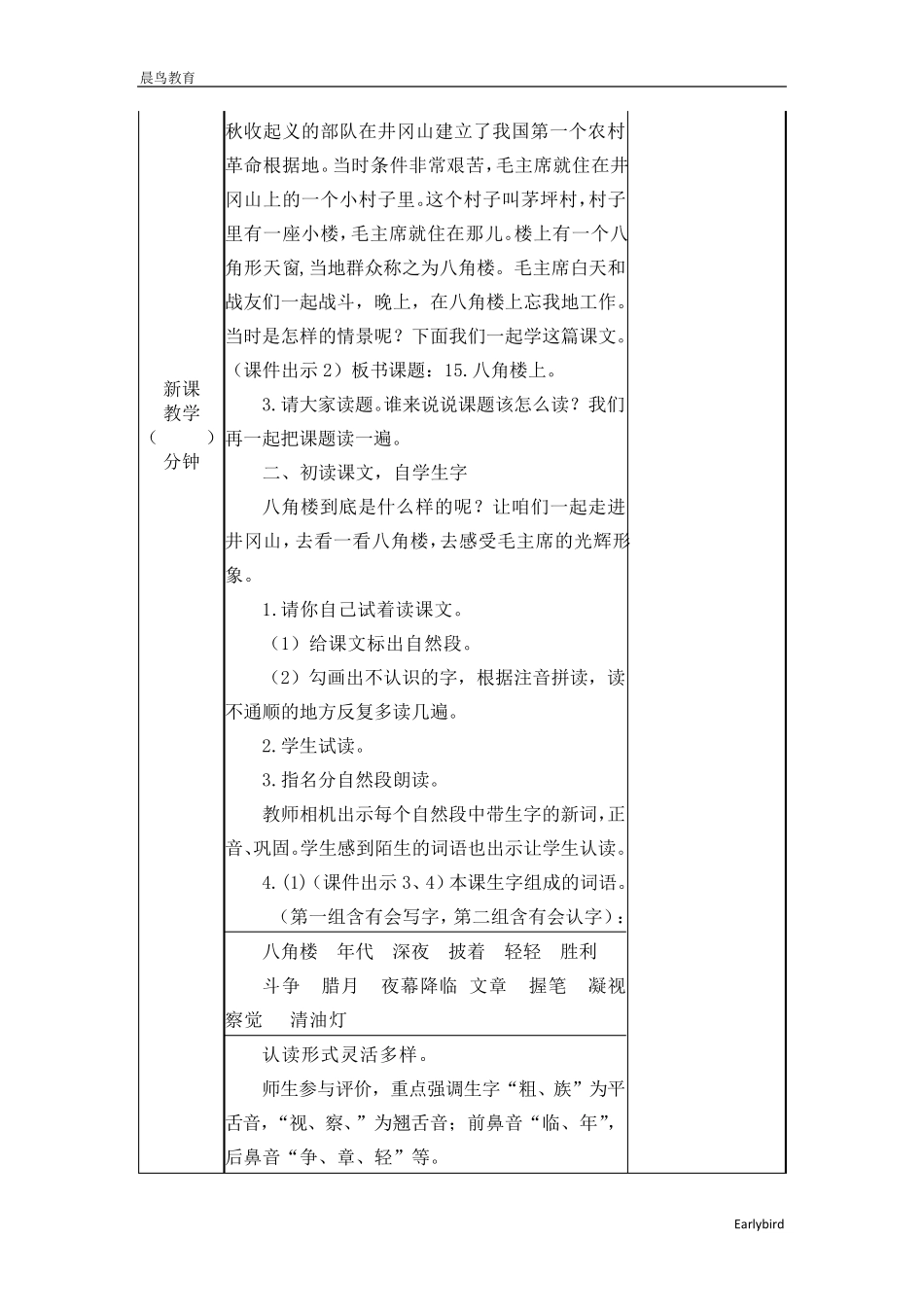 2021秋统编版语文二年级上册第6单元教案_第2页
