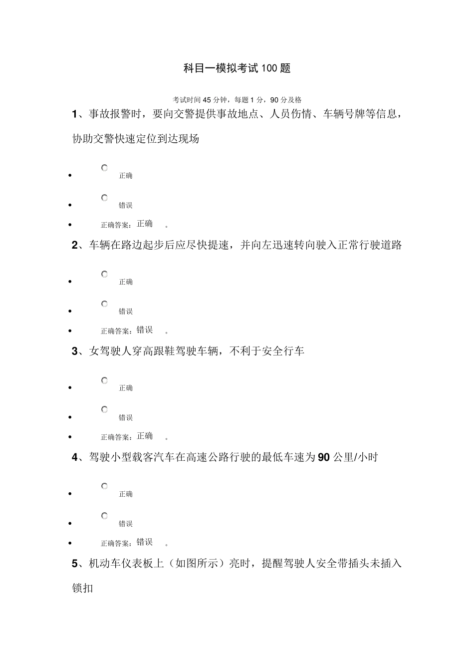 2021科目一模拟考试100题_第1页