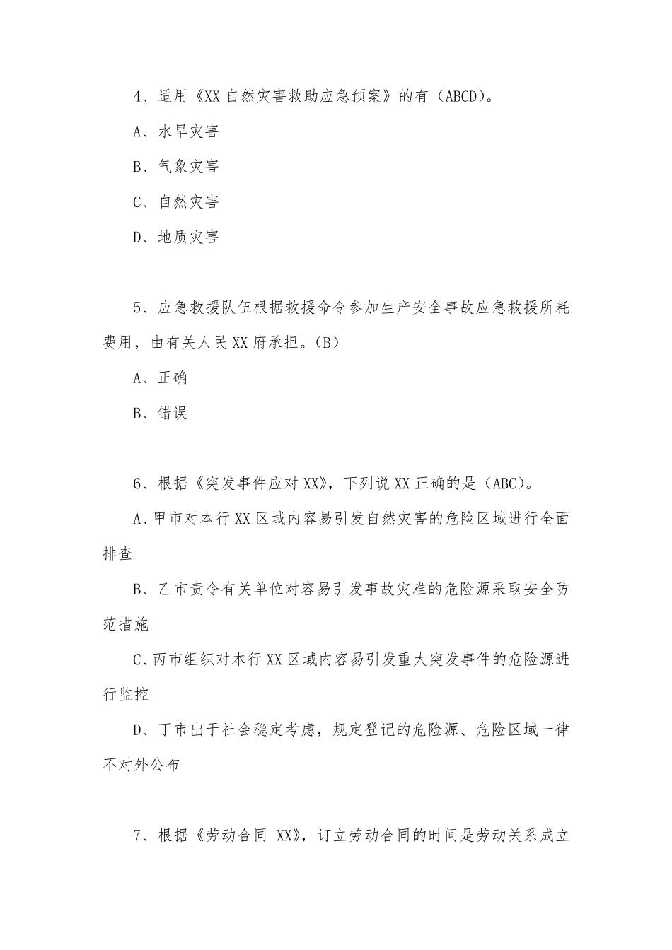 2021第三届全国应急管理普法知识竞赛题库及答案_第2页