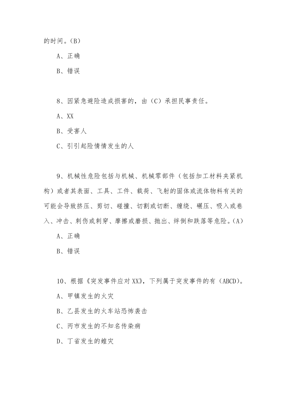 2021第三届全国应急管理普法知识竞赛题库及答案_第3页