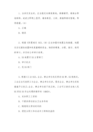 2021第三届全国应急管理普法知识竞赛题库及答案