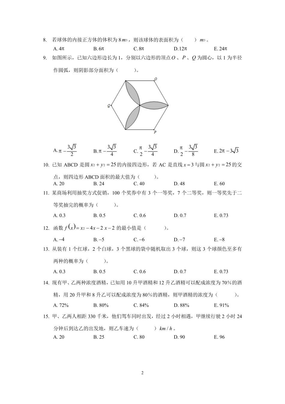 2021管理类联考综合能力试题及答案详解_第2页