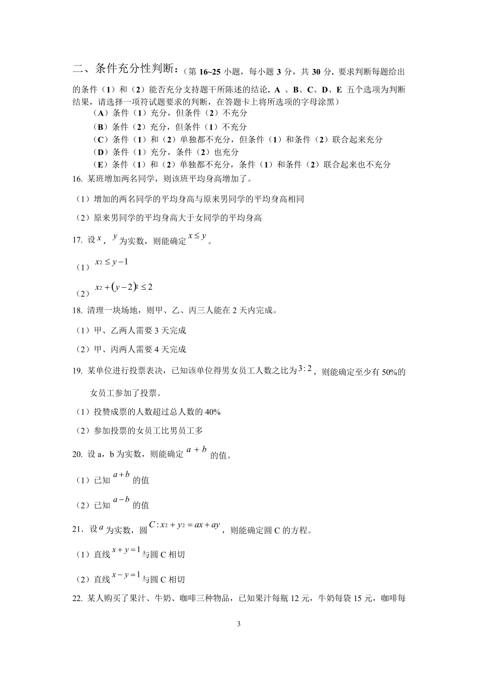 2021管理类联考综合能力试题及答案详解_第3页
