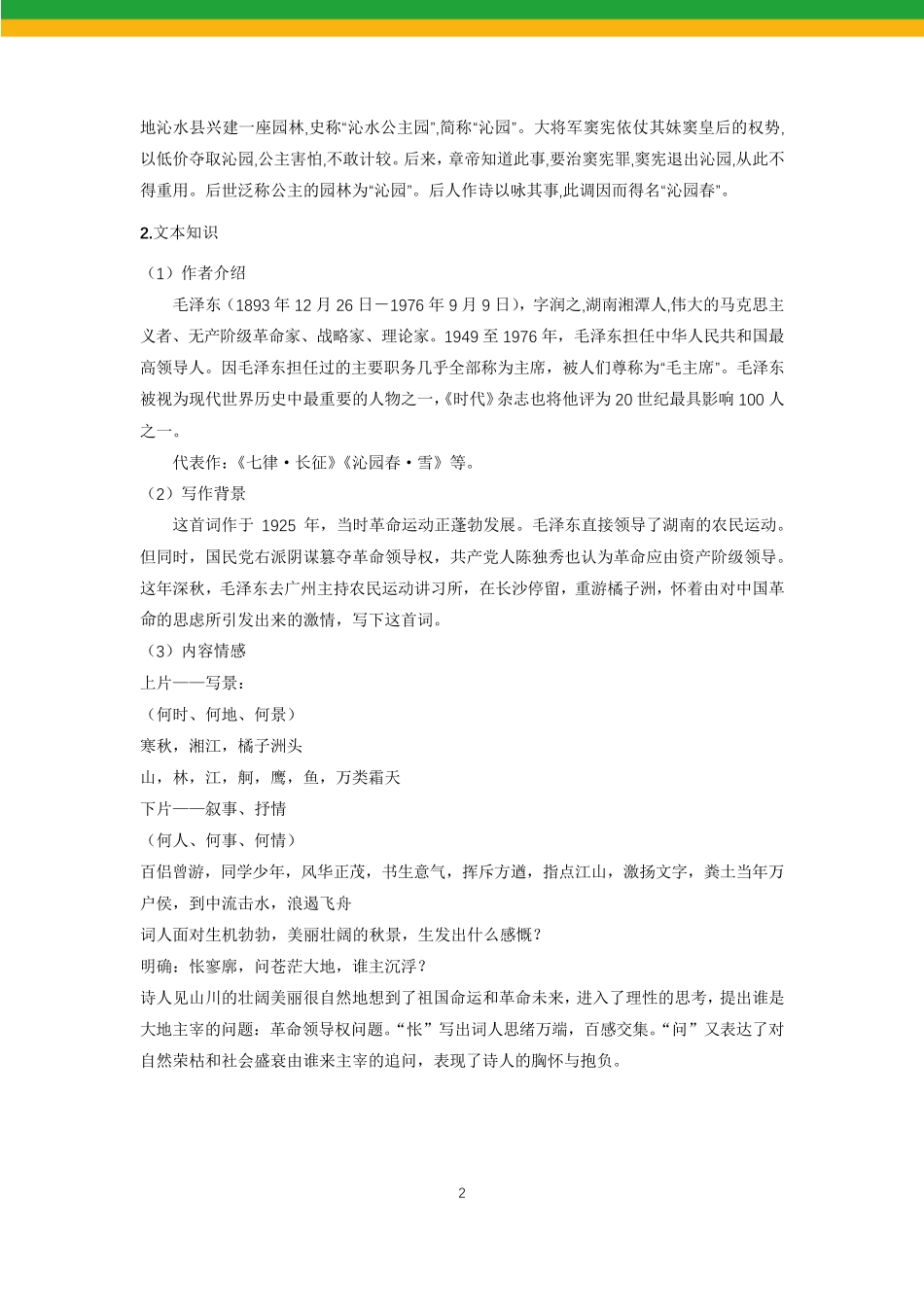 2021统编版高一语文必修上第一单元复习_第3页