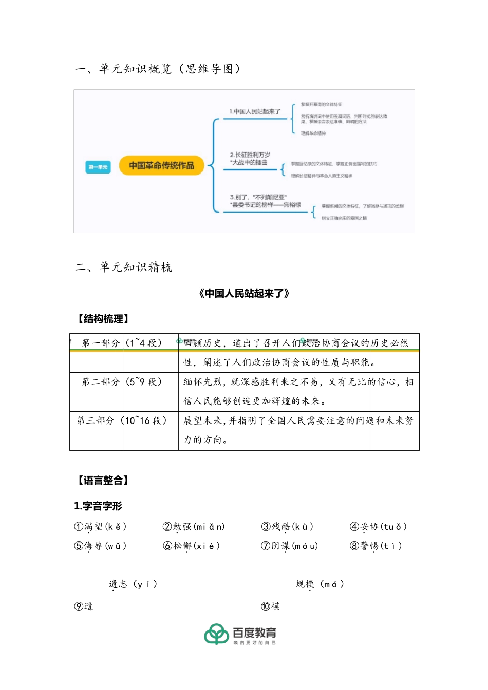 2021统编版高二语文选择性必修上第一单元复习_第2页