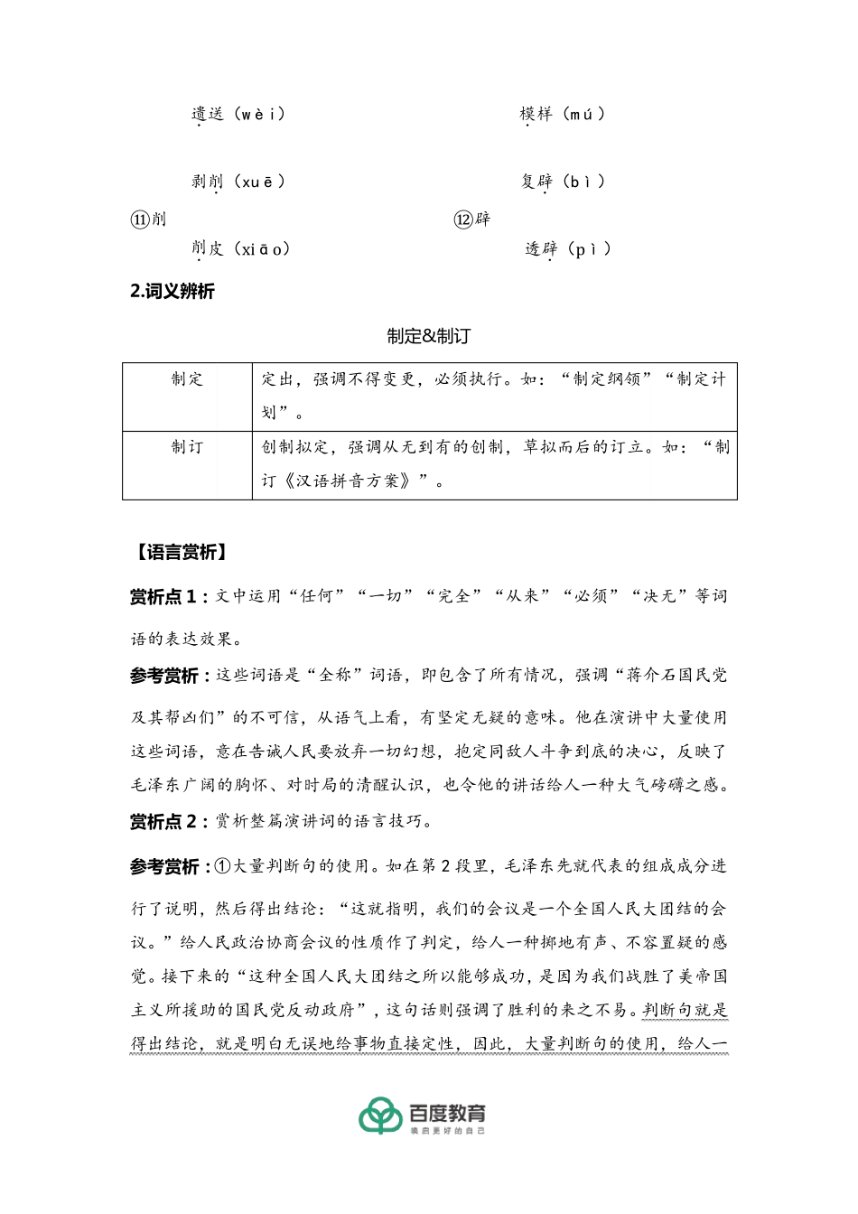 2021统编版高二语文选择性必修上第一单元复习_第3页