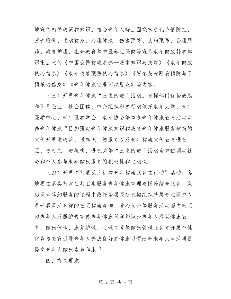 2021老年健康宣传周活动总结_第2页