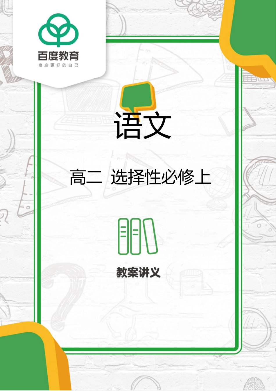 2021统编版高二语文选择性必修上第三单元复习_第1页