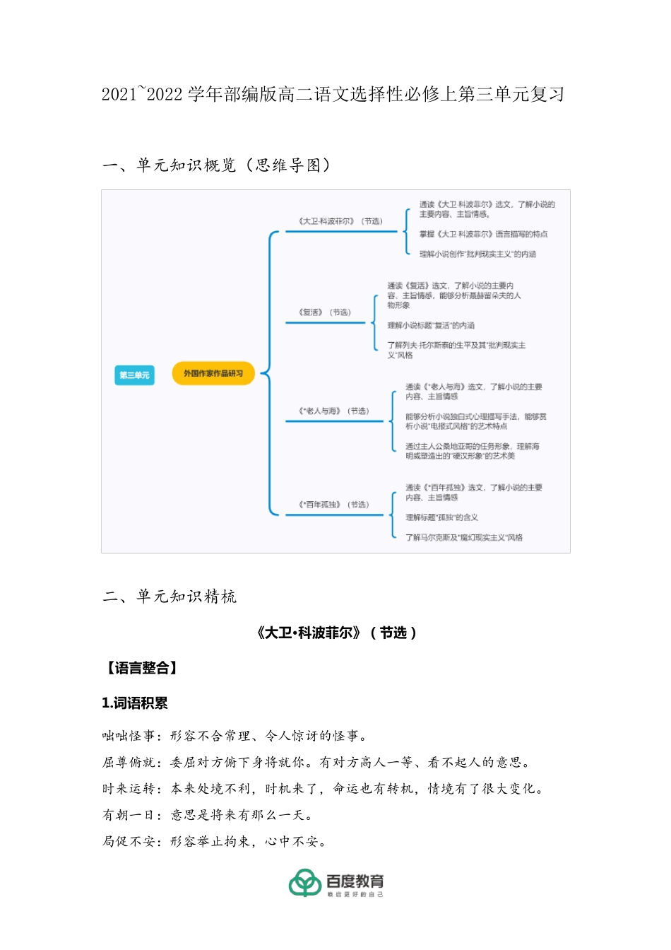 2021统编版高二语文选择性必修上第三单元复习_第2页