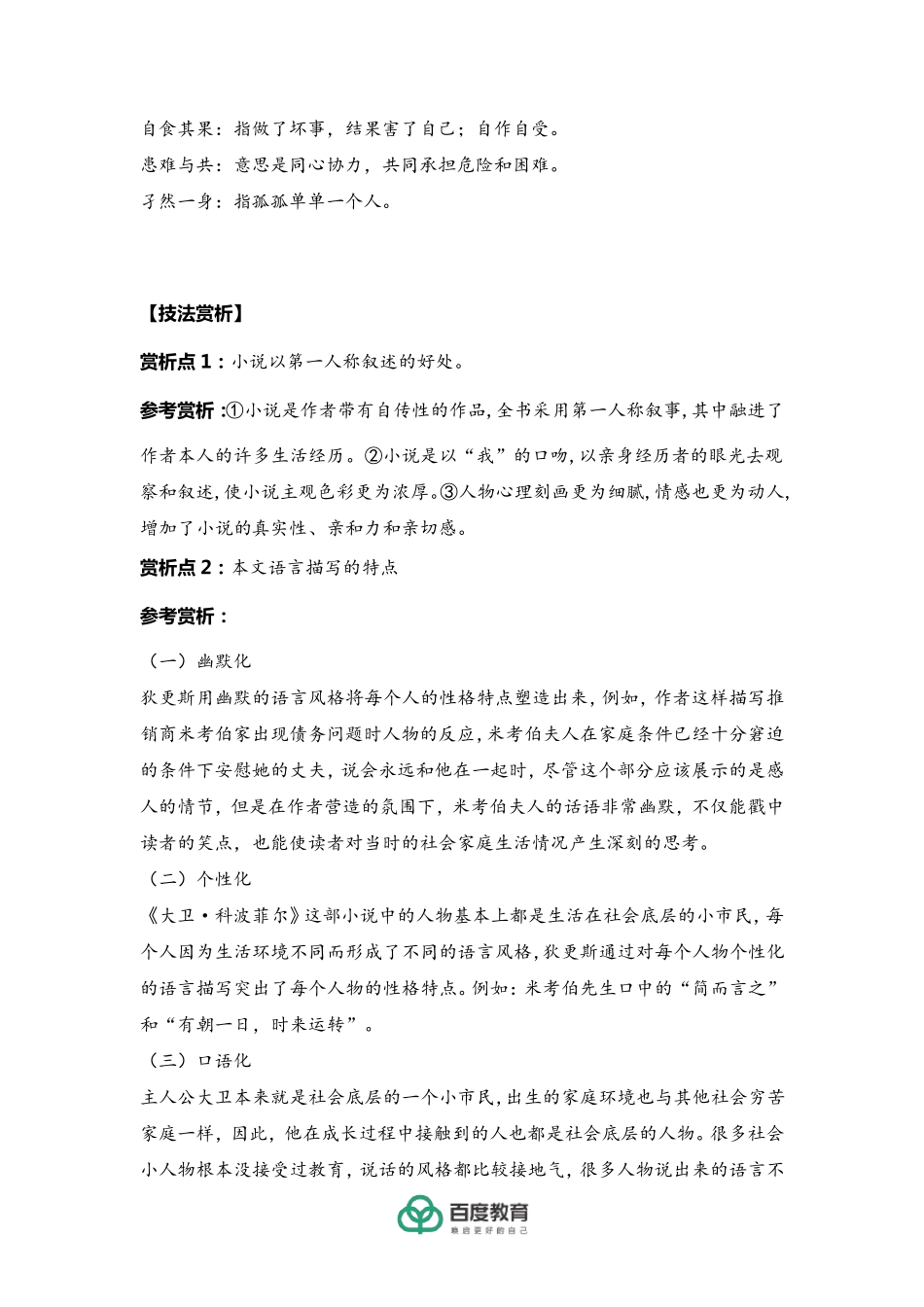 2021统编版高二语文选择性必修上第三单元复习_第3页