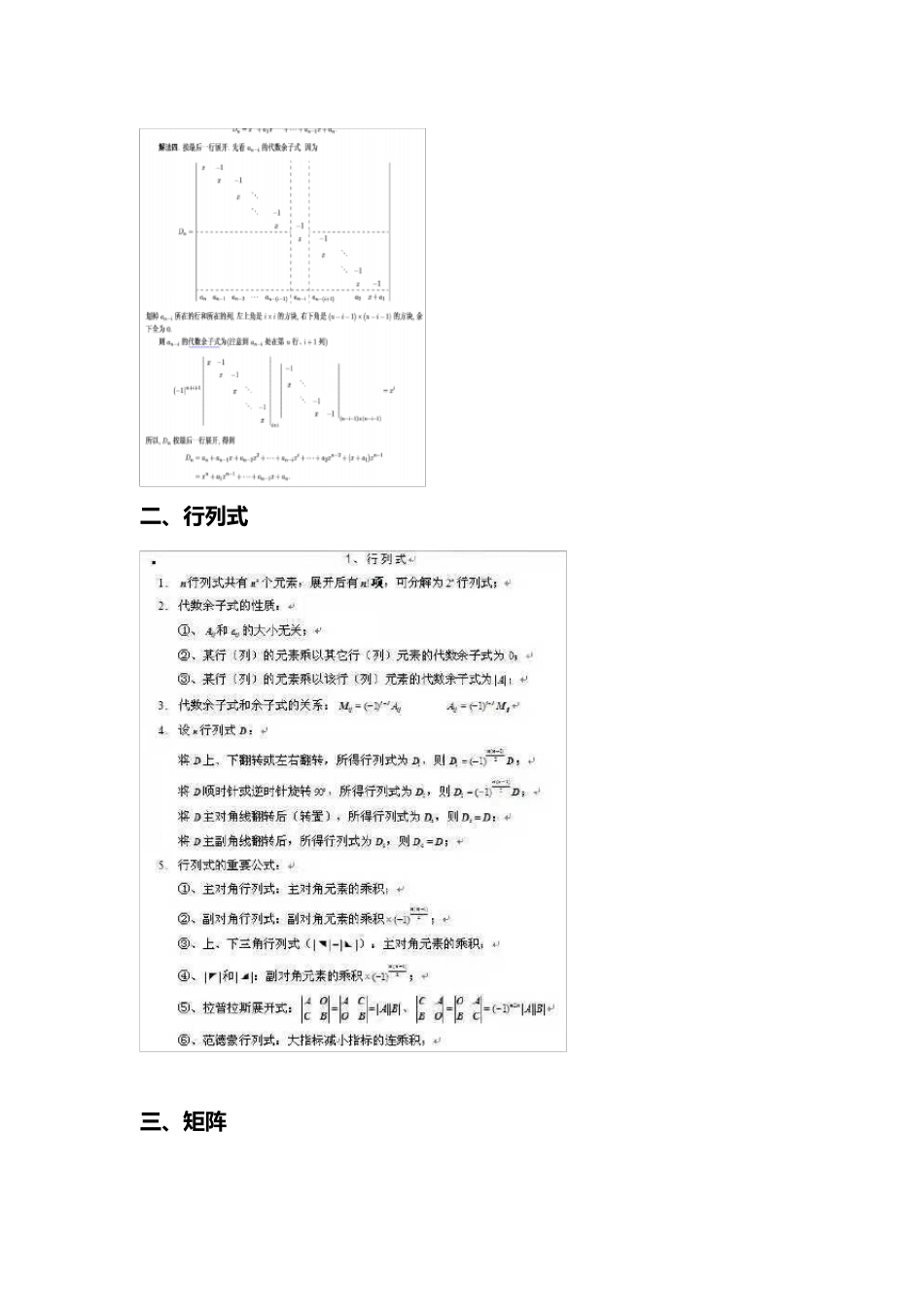 2021考研数学之线性代数考前必备公式梳理_第2页