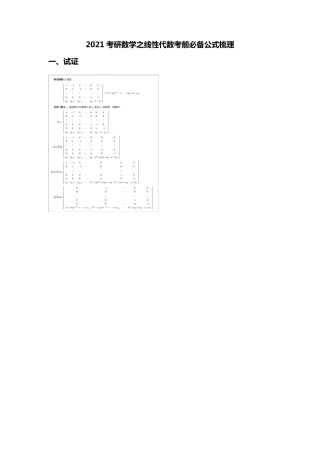 2021考研数学之线性代数考前必备公式梳理