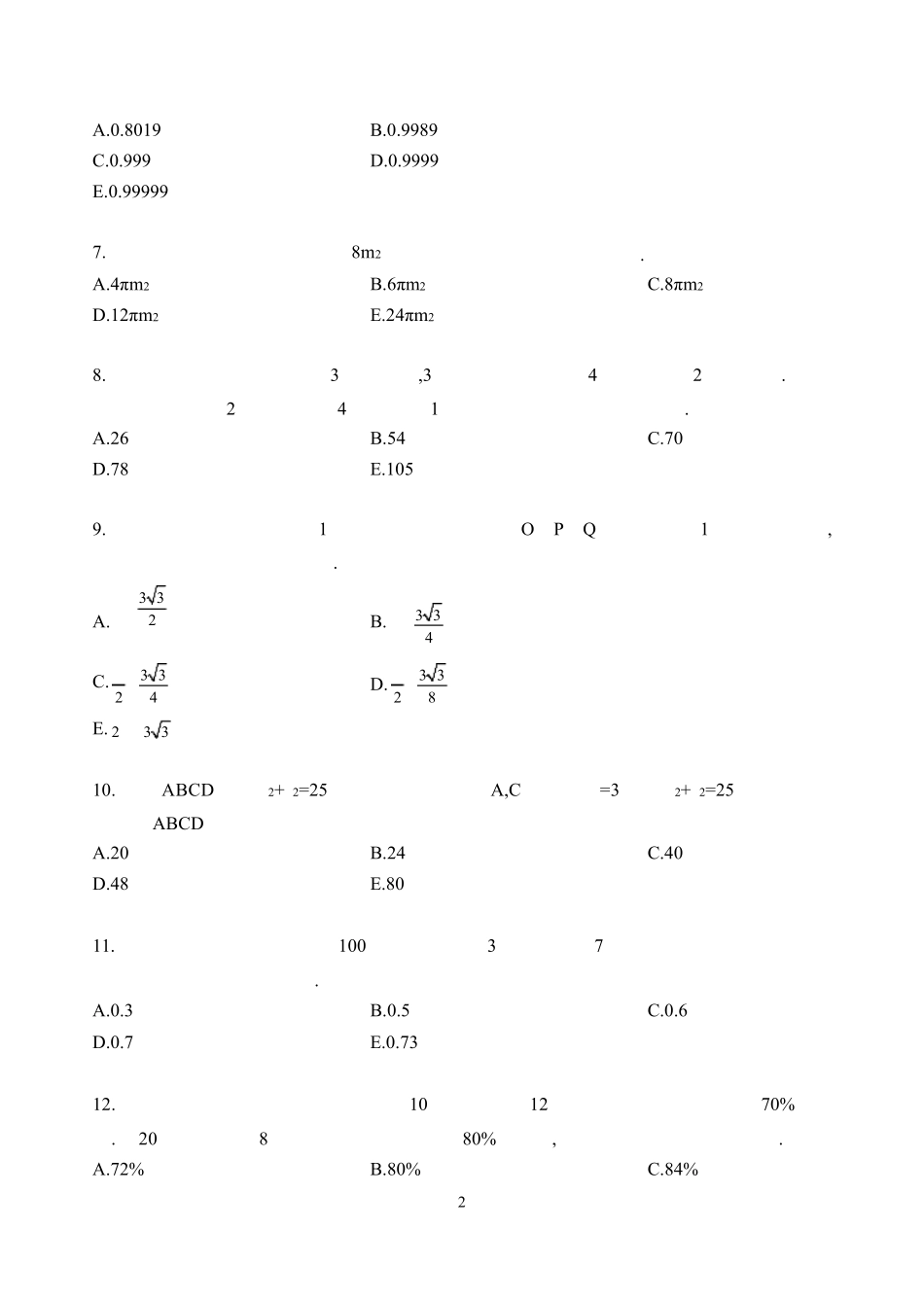 2021考研管理类联考真题_第2页