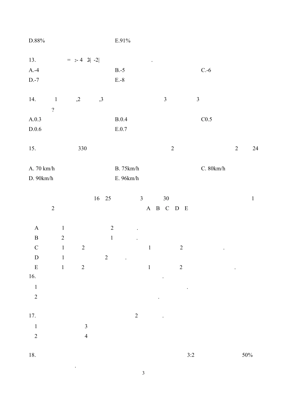 2021考研管理类联考真题_第3页