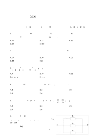2021考研管理类联考真题