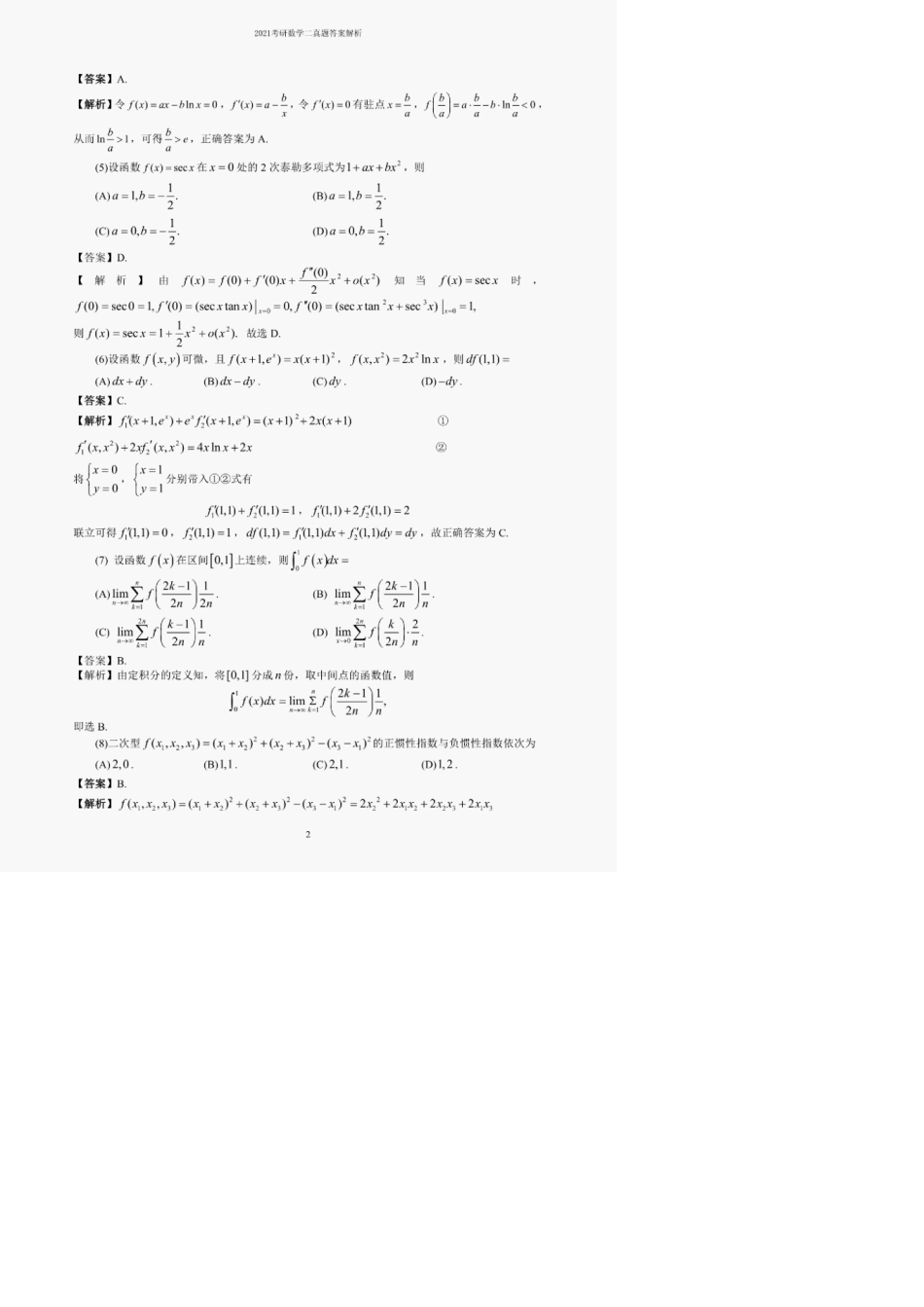 2021考研数学二真题及答案解析_第2页