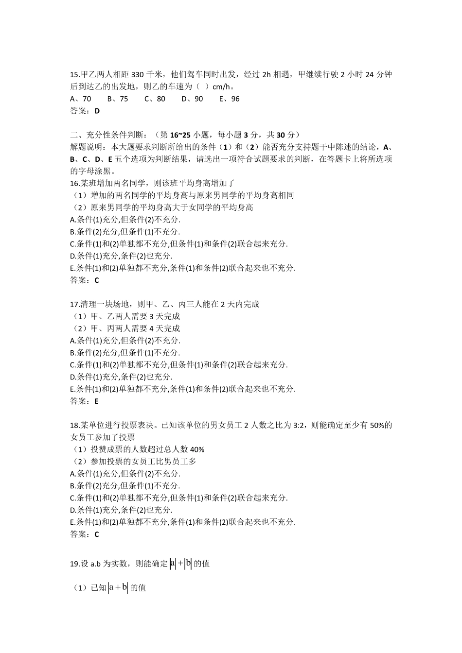 2021考研管理类联考真题及答案解析_第3页