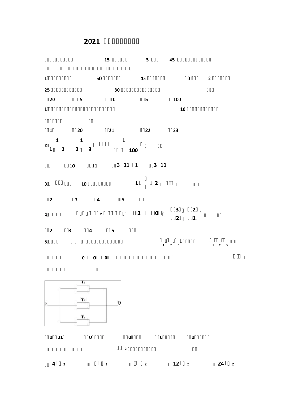 2021考研管综考研真题解析及答案_第1页